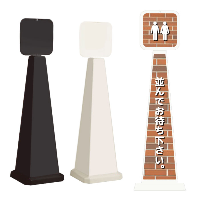 乐天商城 - ミセルメッセージポール大 パネル付 並んでお待ちください。 /トイレ 順番待ち 立て看板 スタンド看板 /OT-550-862-C004
