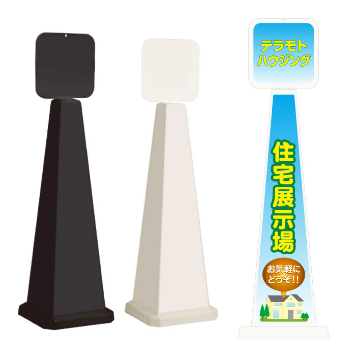 楽天看板ならいいネットサイン【期間限定P5倍】 ミセルメッセージポール大 パネル付 住宅展示場 / お気軽にどうぞ ハウジング 立て看板 スタンド看板 /OT-550-862-G013
