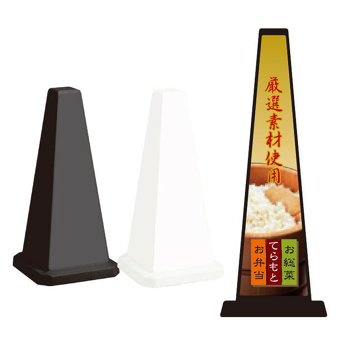 ミセルメッセージポール小 厳選素材使用 / お惣菜 店舗名 案内 置き看板 立て看板 スタンド看板 /OT-55..