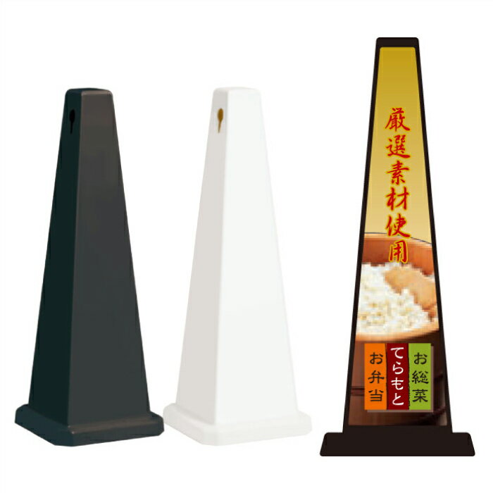 ミセルメッセージポール大 厳選素材使用 / お惣菜 店舗名 案内 置き看板 立て看板 スタンド看板 /OT-55..