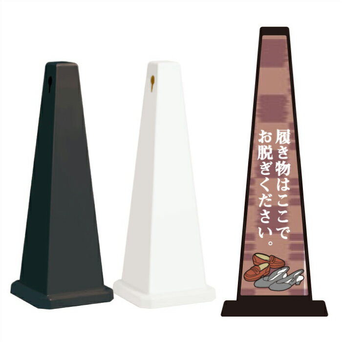 【期間限定P5倍】 ミセルメッセージポール大 履物はここでお脱ぎください / いらっしゃいませ 置き看板..