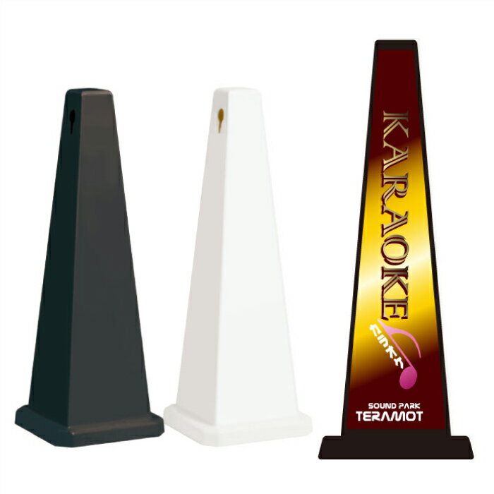 ミセルメッセージポール大 カラオケ / 店舗名 置き看板 立て看板 スタンド看板 /OT-550-800-C010