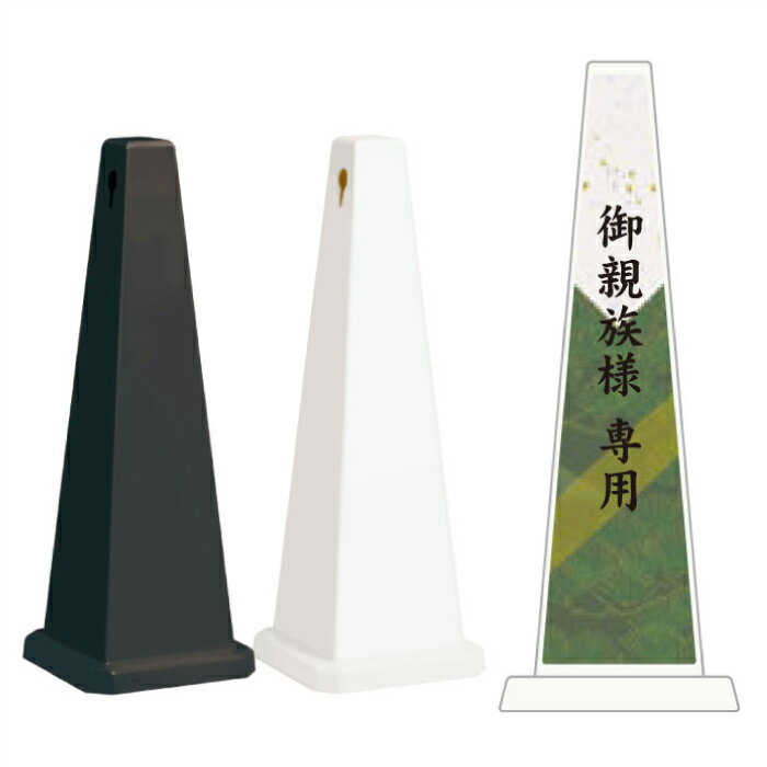 乐天商城 - ミセルメッセージポール大 御親族様専用 / 受付 置き看板 立て看板 スタンド看板 /OT-550-800-D004