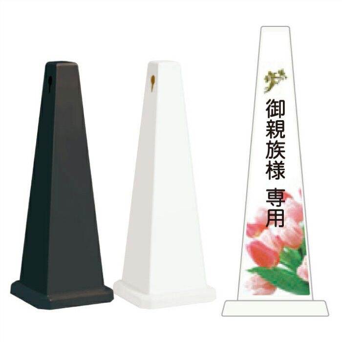 【期間限定P10倍】 ミセルメッセージポール大 御親族様専用 / 待合室 置き看板 立て看板 スタンド看板 /OT-550-800-D005