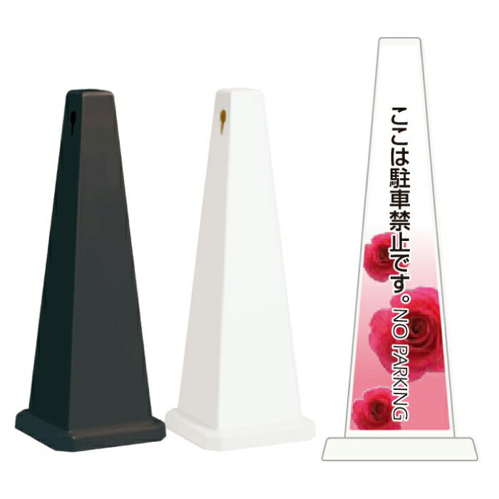 【期間限定P10倍】 ミセルメッセージポール大 ここは駐車禁止です / NO PARKING 置き看板 立て看板 スタンド看板 /OT-550-800-D008