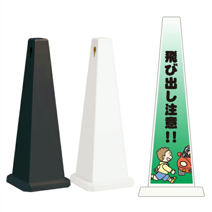 乐天商城 - ミセルメッセージポール大 飛び出し注意 / こども 保育園 置き看板 立て看板 スタンド看板 /OT-550-800-F006