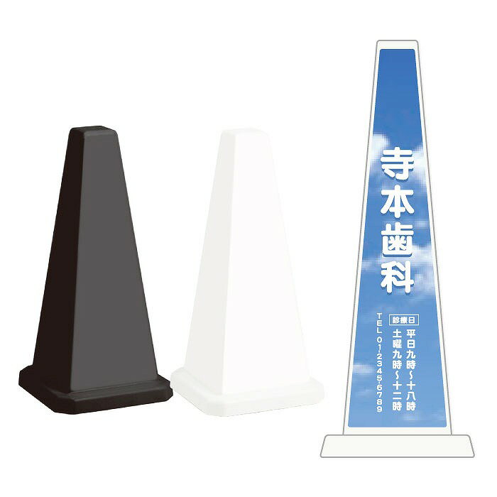 ミセルメッセージポール小 歯科 / 病院 医院 置き看板 立て看板 スタンド看板 /OT-550-801-G005