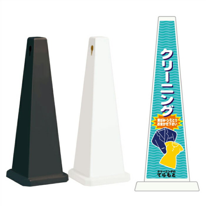 乐天商城 - ミセルメッセージポール大 クリーニング / 黄ばみシミとり 置き看板 立て看板 スタンド看板 /OT-550-800-G014