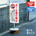 【内容変更、社名印刷可能!】当店オリジナル!まかせなサイン 両面広告【ボール遊び禁止】置き看板/スタンド看板/立て看板 屋外 両面 公園 マンション 住宅街 OS-37