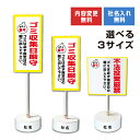 【内容変更可能 社名入り】 当店オリジナル まかせなサイン 両面広告 【 ゴミ収集日厳守 】置き看板 スタンド看板 立て看板 屋外 会社 ビル マンション 駐車場 看板 サイン コンクリートブロック付き os-27-whiteblock