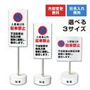 【内容変更可能 社名入り】 当店オリジナル まかせなサイン 両面広告 【 入居者以外駐車禁止 】置き看板 スタンド看板 立て看板 屋外 会社 ビル マンション 駐車場 看板 サイン コンクリートブロック付き os-28-whiteblock