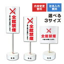 【内容変更可能 社名入り】 当店オリジナル まかせなサイン 両面広告 【 全館禁煙 】置き看板 スタンド看板 立て看板 屋外 会社 ビル マンション 駐車場 看...