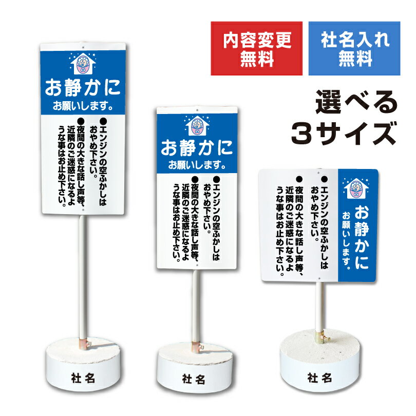 【内容変更可能 社名入り】 当店オリジナル まかせなサイン 両面広告 【 お静かにお願いします 】置き看板 スタンド看板 立て看板 屋外 会社 ビル マンション 駐車場 看板 サイン コンクリートブロック付き os-36-whiteblock