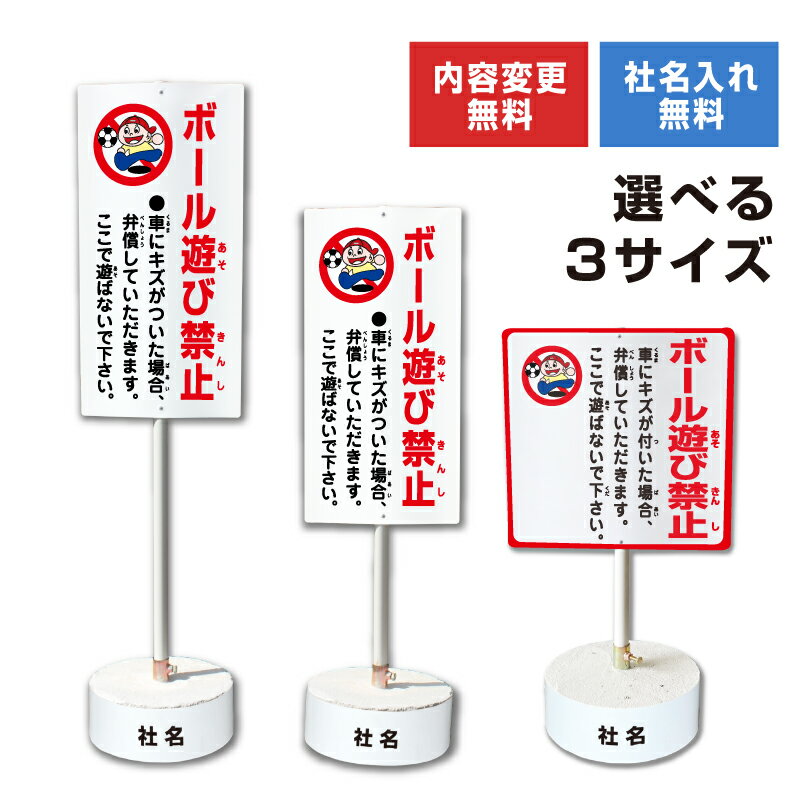 【内容変更可能 社名入り】 当店オリジナル まかせなサイン 両面広告 【 ボール遊び禁止 】置き看板 ス..