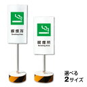 喫煙所 スタンド看板 喫煙エリア Smoking Area 看板 / 当店オリジナル!まかせなサイン 両面広告置き看板 立て看板 屋外 両面 会社 OS-44