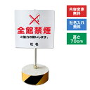 【内容変更、社名印刷可能!】当店オリジナル!まかせなサインCタイプ 両面広告 高さ70cm 【 全館禁煙 】置き看板 スタンド看板 立て看板 屋外 会社 ビル ...