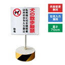 【内容変更、社名印刷可能!】当店オリジナル!まかせなサインCタイプ 両面広告 高さ70cm 【 犬の散歩厳禁 】置き看板 スタンド看板 立て看板 屋外 会社 ビル マンション os-c-31