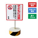 【内容変更、社名印刷可能!】当店オリジナル!まかせなサインCタイプ 両面広告 高さ70cm 【 子どもに注意 】置き看板 スタンド看板 立て看板 屋外 会社 ビル マンション os-c-32