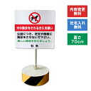 【内容変更、社名印刷可能!】当店オリジナル!まかせなサインCタイプ 両面広告 高さ70cm 【 犬の散歩をされる方にお願い 】置き看板 スタンド看板 立て看板 屋外 会社 ビル マンション os-c-34
