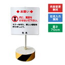 【内容変更、社名印刷可能!】当店オリジナル!まかせなサインCタイプ 両面広告 高さ70cm 【 犬に、糞尿をさせないで下さい。 】置き看板 スタンド看板 立て看板 屋外 会社 ビル マンション os-c-35