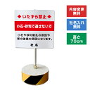【内容変更、社名印刷可能!】当店オリジナル!まかせなサインCタイプ 両面広告 高さ70cm 【 小石・砂利で遊ばないで 】置き看板 スタンド看板 立て看板 屋外 会社 ビル マンション os-c-38