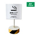 当店オリジナル!まかせなサインCタイプ 両面広告 高さ70cm 【 喫煙エリア 】置き看板 スタンド看板 立て看板 屋外 会社 ビル マンション os-c-45