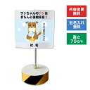 【内容変更、社名印刷可能!】当店オリジナル!まかせなサインCタイプ 両面広告 高さ70cm 【 ワンちゃんのフンはきちんと後始末を! 】置き看板 スタンド看板 立て看板 屋外 会社 ビル マンション os-c-6