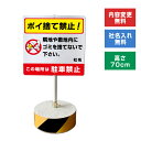 【内容変更、社名印刷可能!】当店オリジナル!まかせなサインCタイプ 両面広告 高さ70cm 【 ポイ捨て禁止!】置き看板 ゴミ捨て禁止 スタンド看板 立て看板 屋外 会社 ビル マンション os-c-8