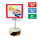 【内容変更、社名印刷可能!】当店オリジナル!まかせなサインCタイプ 両面広告 高さ70cm 【 ここであそんではいけません!!】置き看板 スタンド看板 立て看板 屋外 会社 ビル マンション os-c-9