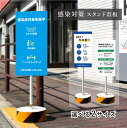 感染症対策看板 まかせなサイン OS置き看板 両面広告 屋外対応 感染症対策 感染症予防 ゼロ密 感染症対策実施中 感染拡大防止 マスクの着用 手指消毒 ソーシャルディスタンス 商店街 イベント 会場 モール店 ショッピングモール os-infection
