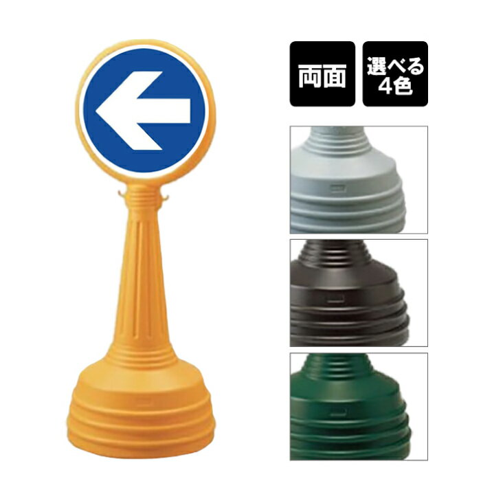 サインタワー Aタイプ 【 両面 】 / 矢印 ← 左 / 屋外 スタンド看板 立て看板 注水式 標識 un-887-704A-men2