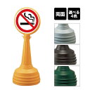 サインタワー Aタイプ 【 両面 】 / 禁煙 喫煙禁止 NO SMOKING / 屋外 スタンド看板 立て看板 注水式 標識 un-887-720A-men2