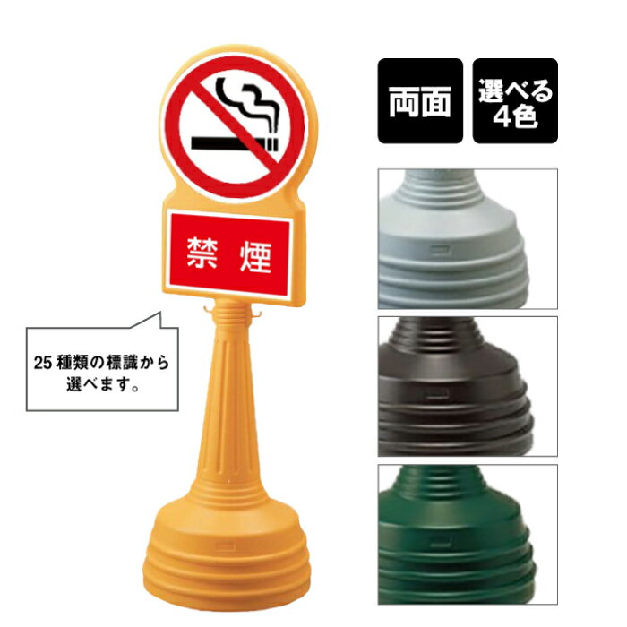 サインタワー Bタイプ 【 両面 】 / 禁煙 喫煙禁止 NO SMOKING / 屋外 スタンド看板 スタンドサイン 立て看板 注水式 標識 un-887-720B-men2