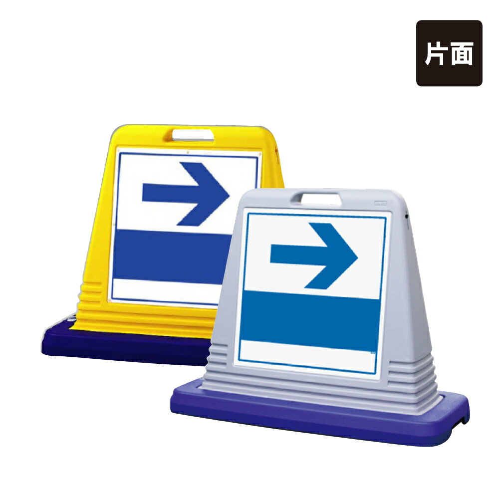 【片面】 サインキューブ 【 駐車場看板 → 右矢印 】 屋外 看板 標識 立て看板 スタンド看板 un-874-141