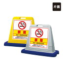 【片面】 サインキューブ 【 禁煙 】NO SMOKING 分煙 屋外 看板 標識 立て看板 スタンド看板 un-874-191A