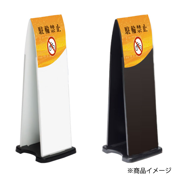 ミセルフラパネル800　ハーフ両面　NO PARKING / 駐輪禁止 駐輪ご遠慮ください 置...