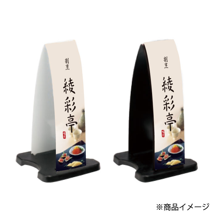 看板ならいいネットサインのミセルフラパネル小　フル両面　割烹 / 料亭 懐石 置き看板 立て看板 スタンド看板 /OT-558-201-FP305｜アングル3