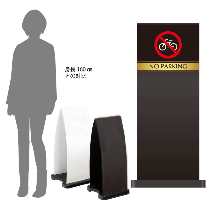 乐天商城 - ミセルフラパネル大　ハーフ両面　NO PARKING / 駐輪禁止 駐輪ご遠慮ください 置き看板 立て看板 スタンド看板 /OT-558-210-FP001