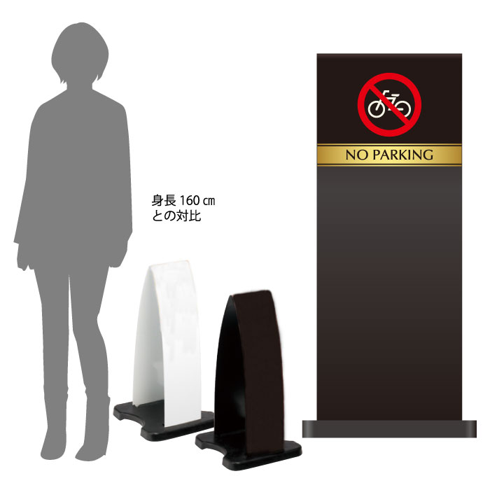 ミセルフラパネル小　ハーフ両面　NO PARKING / 駐輪禁止 駐輪ご遠慮ください 置き看板 立て看板 スタンド看板 /OT-558-200-FP001