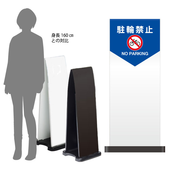 ミセルフラパネル800　ハーフ両面　NO PARKING / 駐輪禁止 駐輪ご遠慮ください 置き看板 立て看板 スタンド看板 /OT-558-212-FP002
