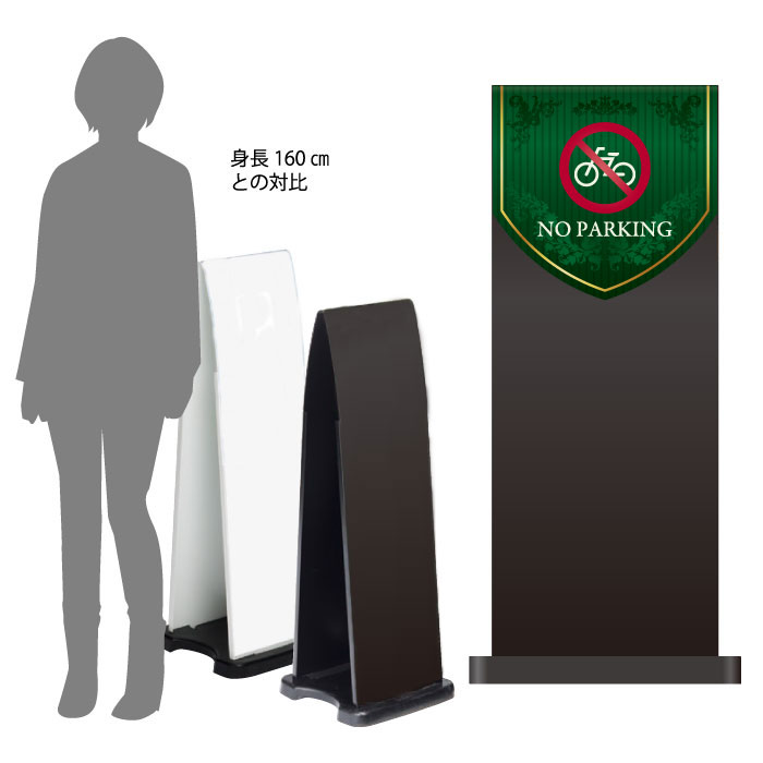 乐天商城 - ミセルフラパネル800　ハーフ両面　NO PARKING / 駐輪禁止 駐輪ご遠慮ください 置き看板 立て看板 スタンド看板 /OT-558-212-FP004