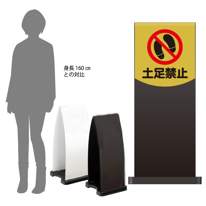 Rakuten - 【期間限定P10倍】 ミセルフラパネル大　ハーフ両面　土足禁止 / 土足厳禁 靴をお脱ぎください 置き看板 立て看板 スタンド看板 /OT-558-210-FP005