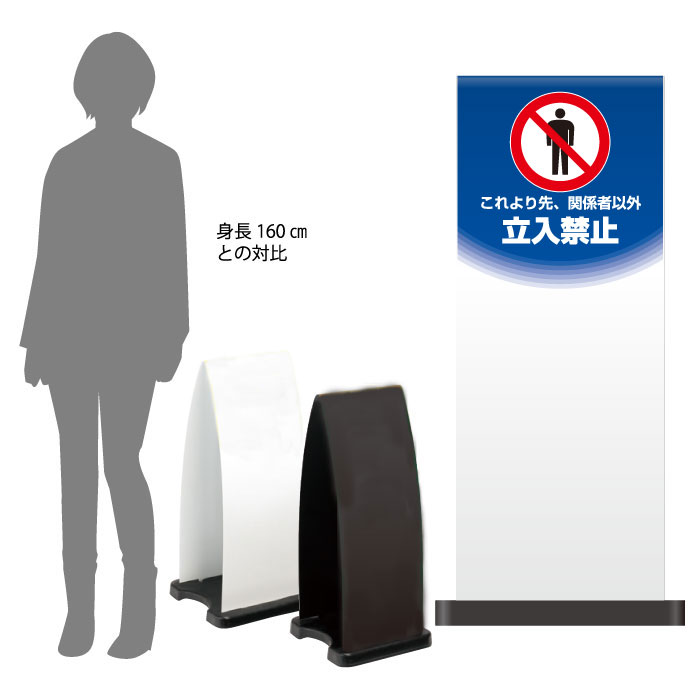【期間限定P5倍】 ミセルフラパネル大　ハーフ両面　これより先、関係者以外立ち入り禁止 / 立入禁止 関係者以外立入禁止 立ち入り禁止 置き看板 立て看板 スタンド看板 /OT-558-210-FP007