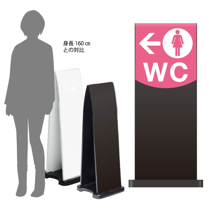 ミセルフラパネル800　ハーフ両面　WC / 女子トイレ 公衆トイレ 置き看板 立て看板 スタンド看板 /OT-558-212-FP012