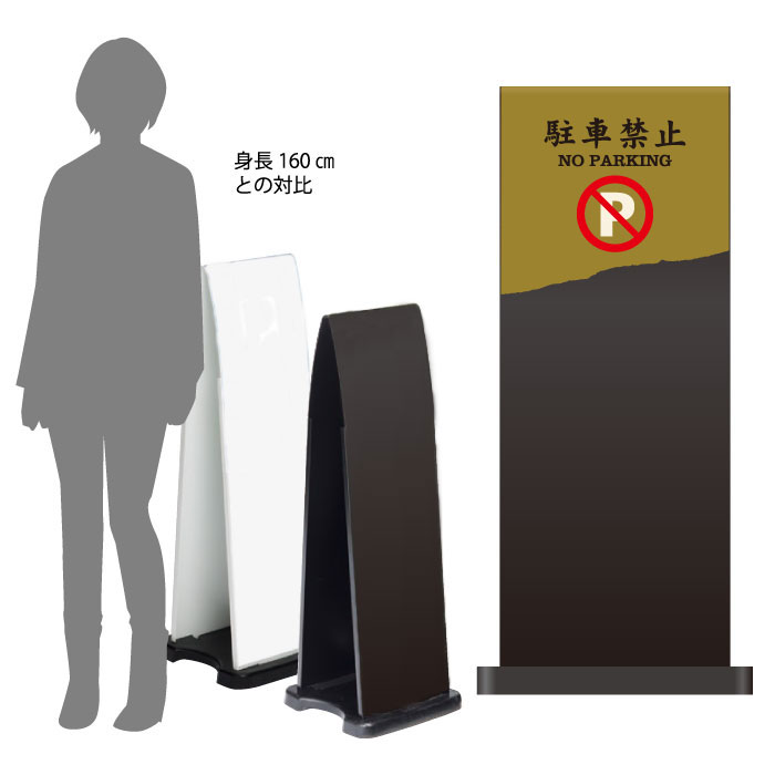 ミセルフラパネル800　ハーフ両面　NO PARKING / 駐車禁止 駐車ご遠慮ください 置き看板 立て看板 スタンド看板 /OT-558-212-FP015