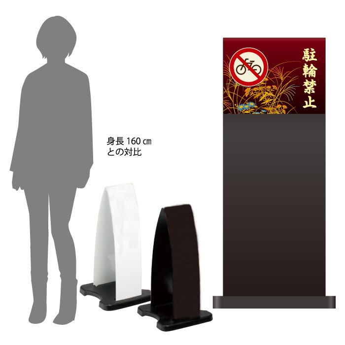 Rakuten - 【期間限定P10倍】 ミセルフラパネル小　ハーフ両面　NO PARKING / 駐輪禁止 駐輪ご遠慮ください 置き看板 立て看板 スタンド看板 /OT-558-200-FP023