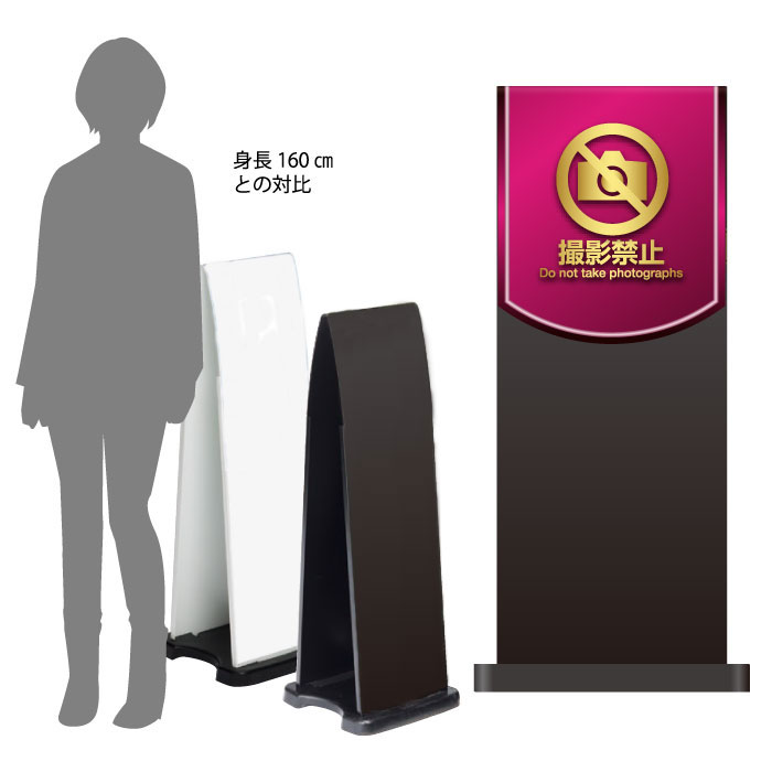 Rakuten - 【期間限定P10倍】 ミセルフラパネル800　ハーフ両面　撮影禁止 / 撮影ご遠慮ください 置き看板 立て看板 スタンド看板 /OT-558-212-FP027