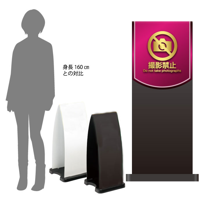 ミセルフラパネル大 ハーフ両面 撮影禁止 / 撮影ご遠慮ください 置き看板 立て看板 スタンド看板 /OT-558-210-FP027