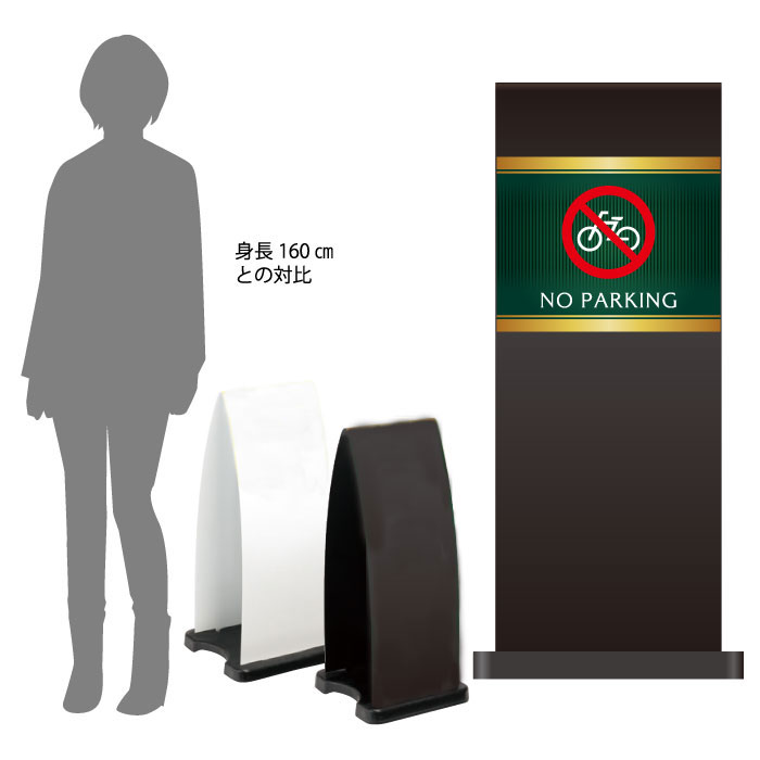 【期間限定P5倍】 ミセルフラパネル大　ハーフ両面　NO PARKING / 駐輪禁止 駐輪ご遠慮ください 置き看板 立て看板 スタンド看板 /OT-558-210-FP028