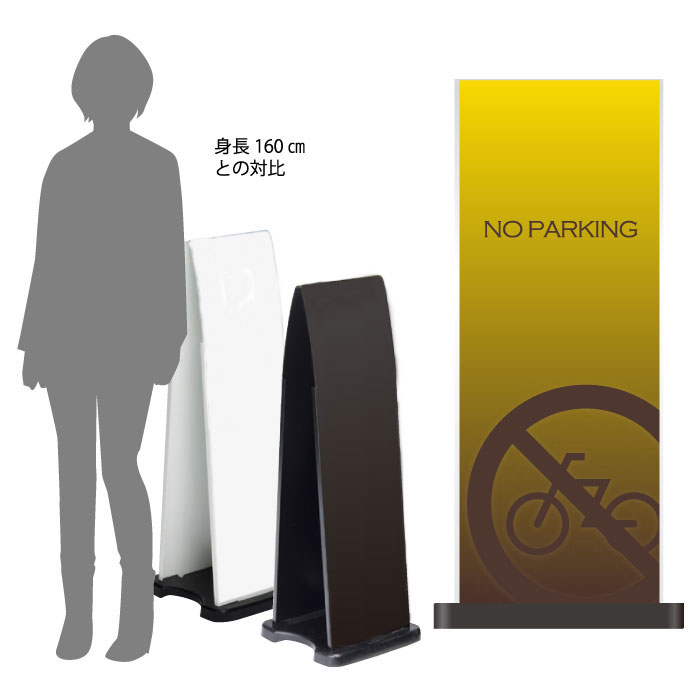 Rakuten - 【期間限定P10倍】 ミセルフラパネル800　フル両面　NO PARKING / 駐輪禁止 駐輪ご遠慮ください 置き看板 立て看板 スタンド看板 /OT-558-213-FP302